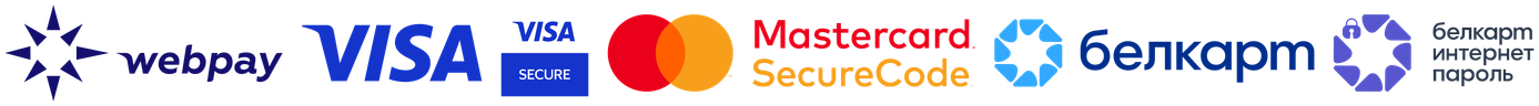 Принимаем к оплате: WEBPAY, Visa, Visa Secure, Mastercard, Mastercard SecureCode, Белкарт, Белкарт ИнтернетПароль